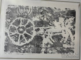 贺兰山岩画拓片选*沈鹏题。 宁夏人民出版社1991年09月， 首版发行203册。定价150美元。 尺寸31 x 44厘米。内50页。