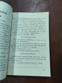 中老年自我治病奇效方集锦