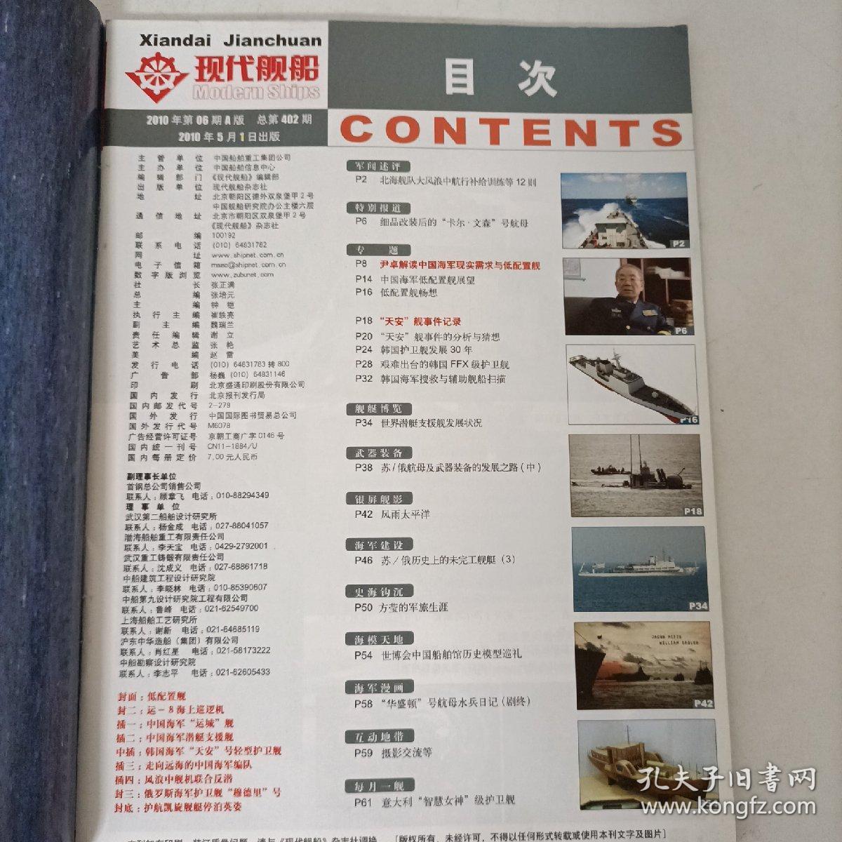 现代舰船2010年6A