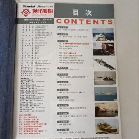 现代舰船2010年6A