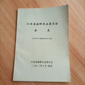 江西省麻醉专业委员会史（1979.12-2001.12）