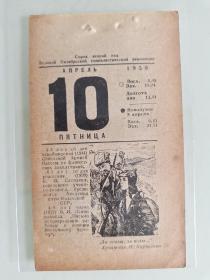 生日号纪念日历散页（1959年4月10日）猎人父子