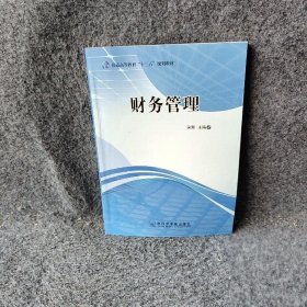 财务管理 原子能吴渤