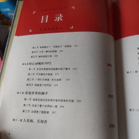 共和国红镜头：中南海摄影师镜头中的国事风云（上下）