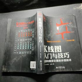 擒住大牛·K线图入门与技巧：股票和期货的永恒交易