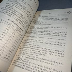有机波谱分析