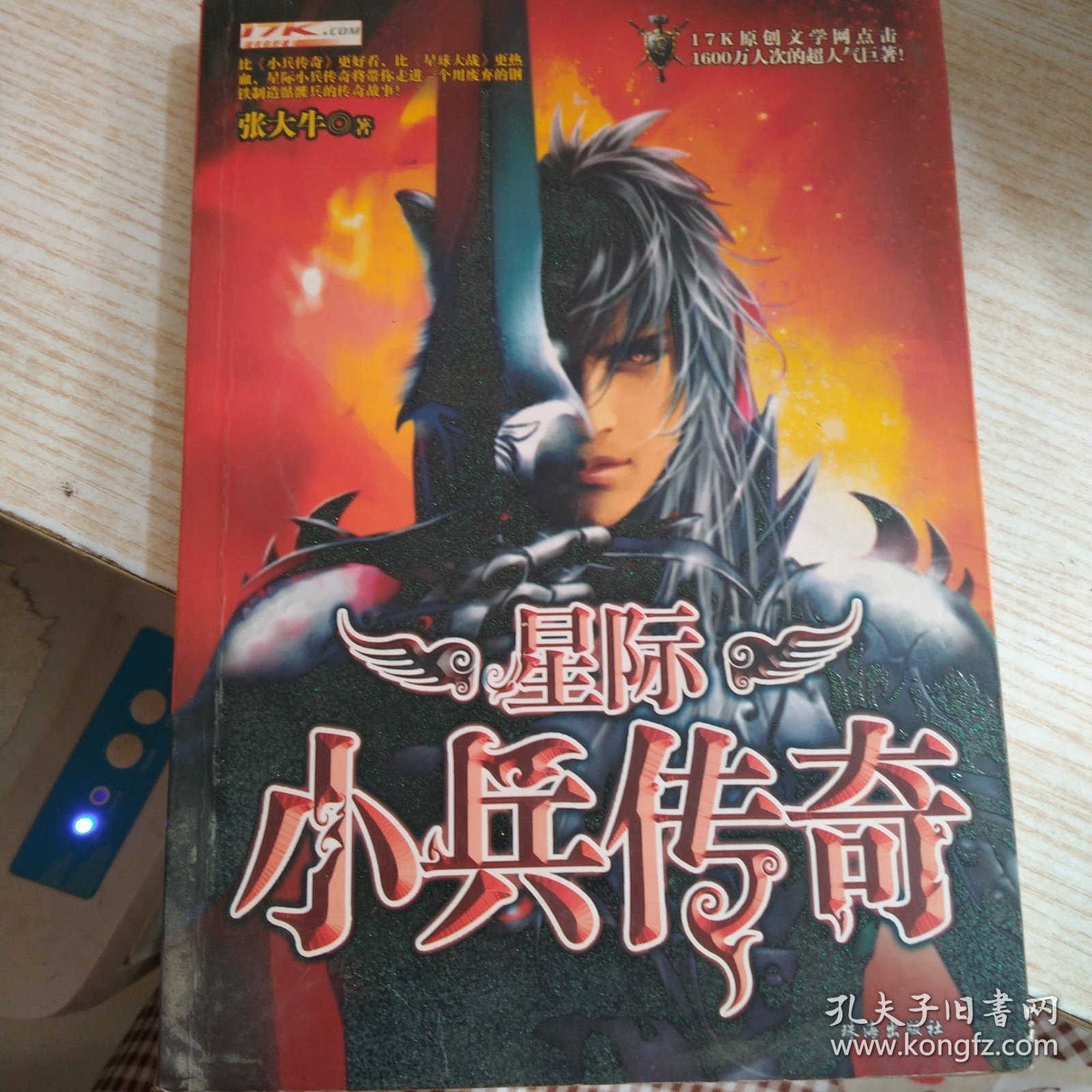 星际小兵传奇