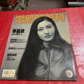 电影双周刊 544期
