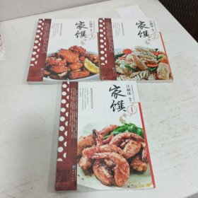 家馔（1、2、3） 民初美食世家江太史第传家菜系列