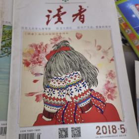 读者（2018.5）