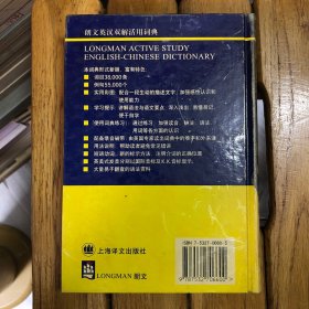 朗文英汉双解活用词典