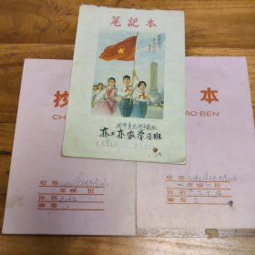 毛泽东思想大学校笔记本三册