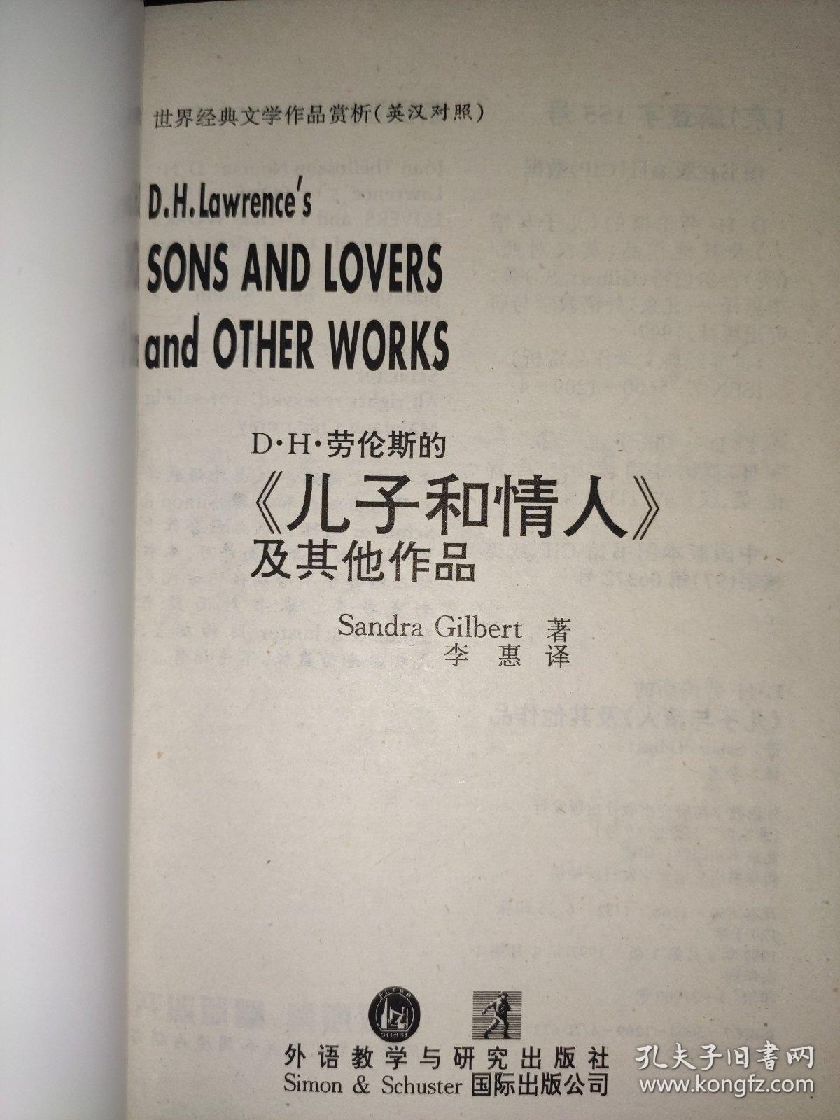 D·H·劳伦斯的《儿子与情人》及其他作品:英汉对照