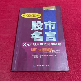 股市名言：85大散户投资定律精解