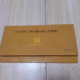 中国邮政明信片关爱老年人、让夕阳更美好。1包五枚。