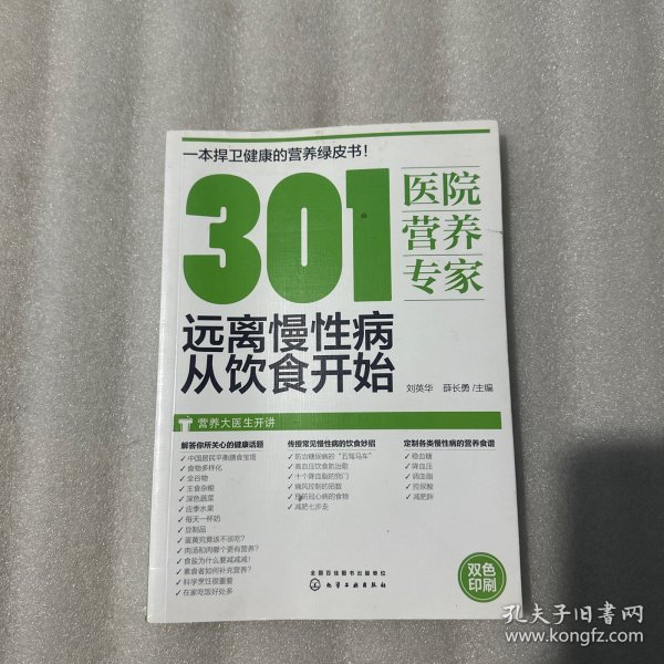 301医院营养专家：远离慢性病从饮食开始