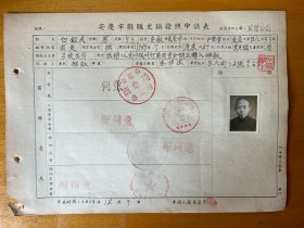 白钜成，男，1902年生，安徽安庆市人，私塾二年