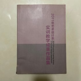 北京青年政治学院2011年艺术设计系实训教学成果