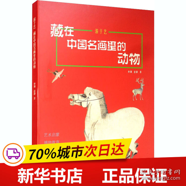 游于艺：藏在中国名画里的动物