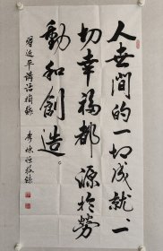 中国人民解放军中将、李栋恒将军书法四尺整纸136.5*69.5cm，软片。（保真书画）