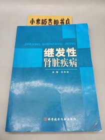 继发性肾脏疾病 （2009年一版一印）