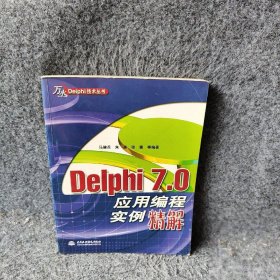 Delphi70应用编程实例精解1CD