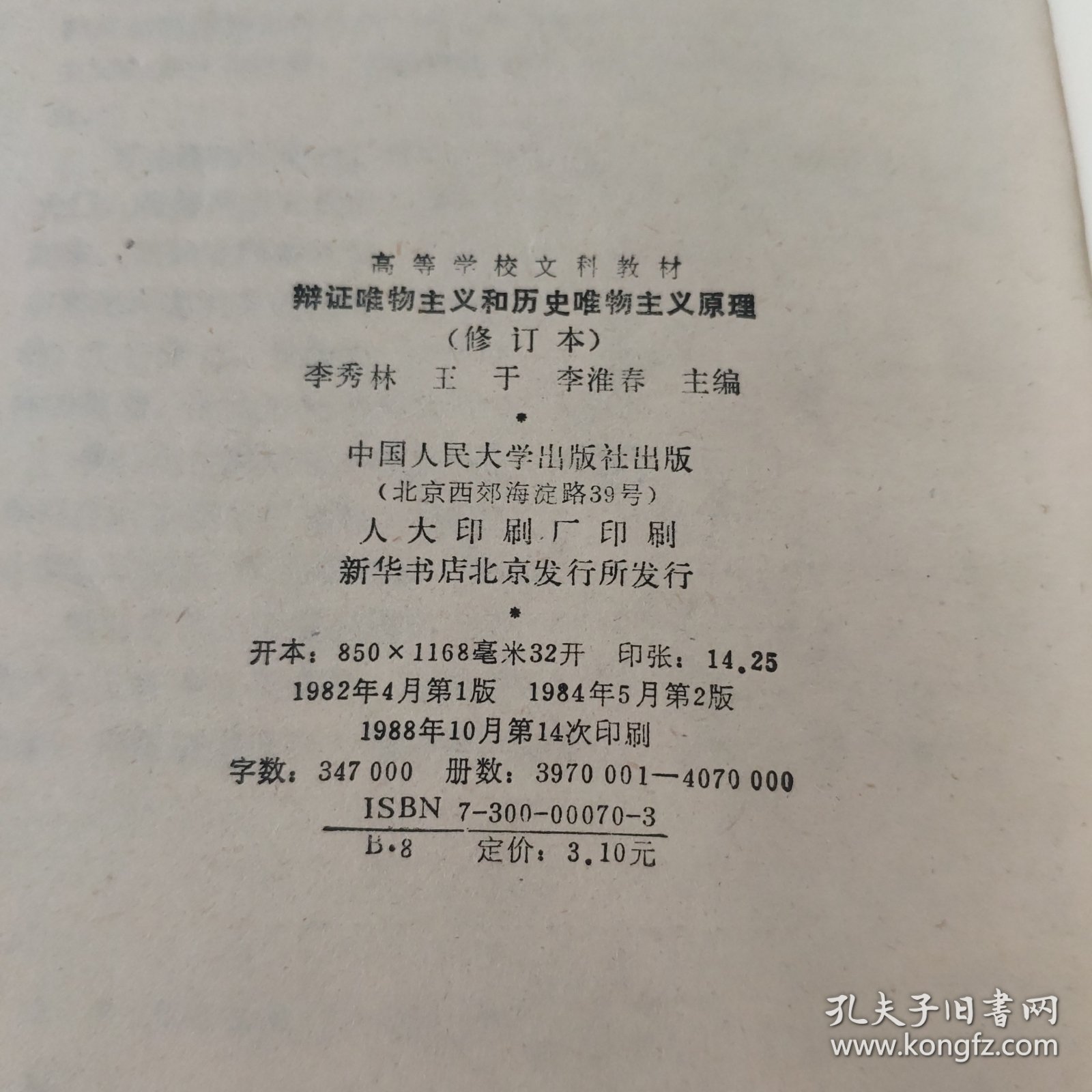 辩证唯物主义和历史唯物主义原理