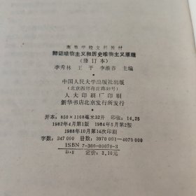 辩证唯物主义和历史唯物主义原理