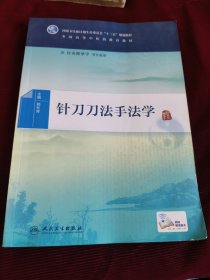针刀刀法手法学【298】