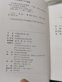 中国铜元谱（中国钱币丛书乙种本之四）（作者签名钤印本）