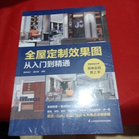 全屋定制效果图从入门到精通 室内设计家装效果图室内设计师谈单宝典柜体展示案例大全集全屋定制柜体鞋柜酒柜家居设计全书