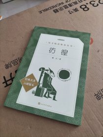 彷徨（教育部统编《语文》推荐阅读丛书）