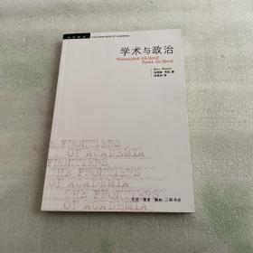 学术与政治：韦伯的两篇演说