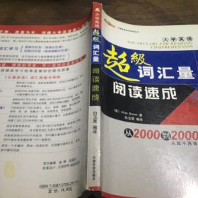 大学英语超级词汇量阅读速成B2.16K.X