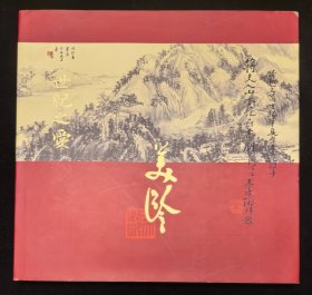 精装画册：《世纪之愛-蔣夫人宋美齢女士的輝煌歲月》带书皮，附展览小册及邮票