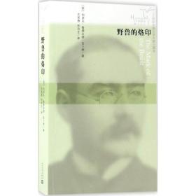 野兽的烙印/二十世纪外国文学大家小藏本/蜂鸟文丛 外国现当代文学 (英)约瑟夫·鲁德亚德·吉卜林|译者:文美惠//任吉生