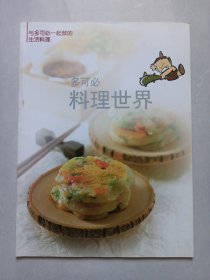 多可必料理世界 私藏品佳自然旧品如图