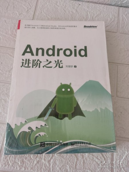 Android进阶之光