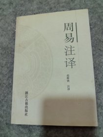 周易注释