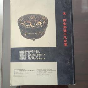 中拍国际2006春拍：精品选刊