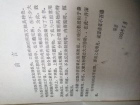 90年代老医书收藏 书籍《实用口腔药物手册》 福建科学技术出版社 有瑕疵注意看图哈。
都是原版正版书籍哈，不是现代的复印本。品相看图。页码到244页，很厚的一本书。里面的内容太详细了。