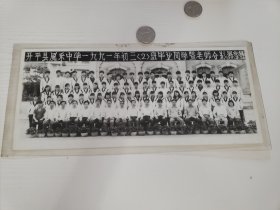 老照片1991年开平县风采中学初三2班毕业同学暨老师合影（过塑，后面有同学签名）
