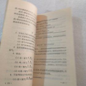 化学，初级中学课本全一册／实物拍摄／品相如图