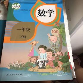 人教版小学课本教材教科书一年级上下册语文数学 4本