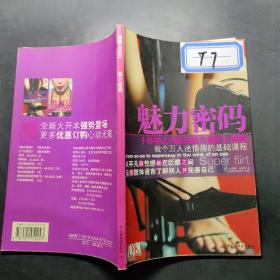 魅力密码：瑞丽BOOK