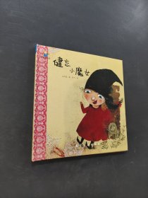 健忘小魔女