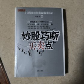 炒股巧断买卖点