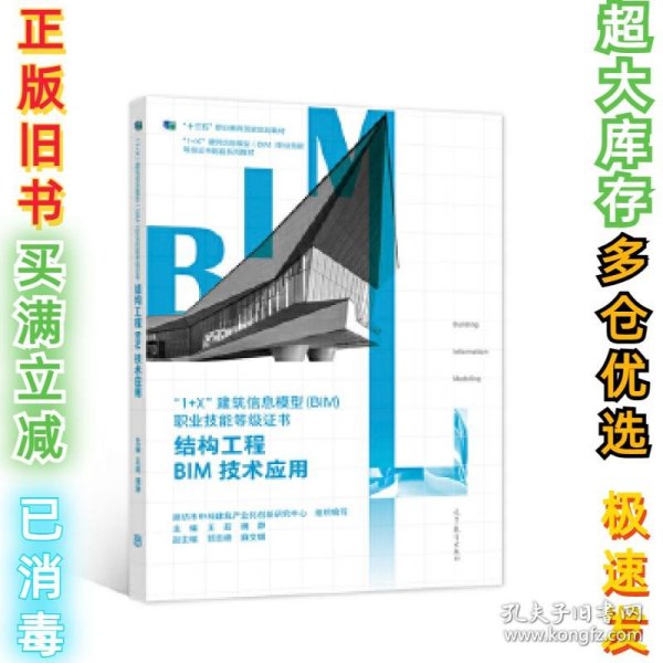 结构工程BIM技术应用