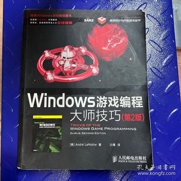 Windows游戏编程大师技巧