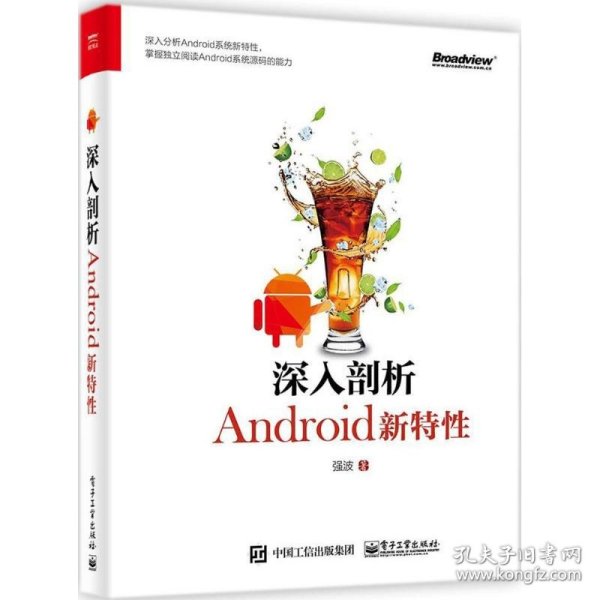 深入剖析Android新特性